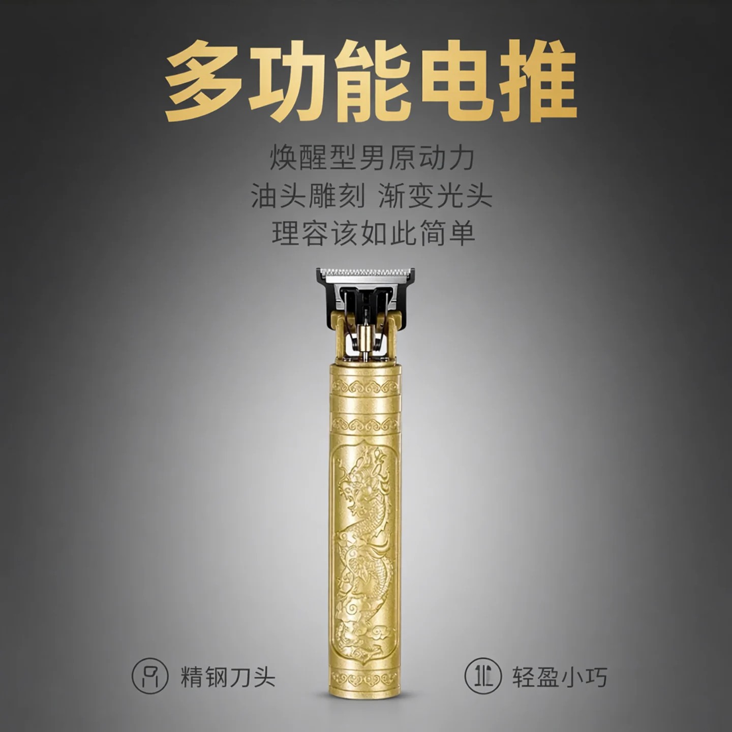 家用充电复古油头理发器