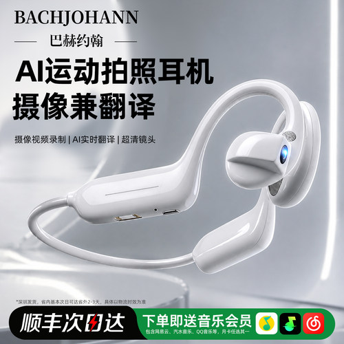 巴赫AI智能翻译拍照录像蓝牙耳机