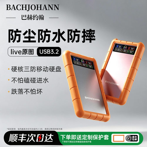 巴赫500G/1TB/2tb可视化机械硬盘