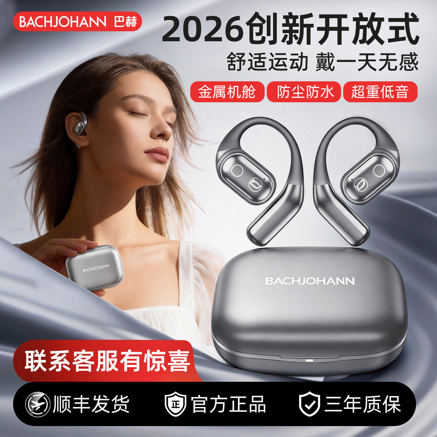 【2026新品】BACHJOHANN巴赫开放式蓝牙耳机不入挂耳无