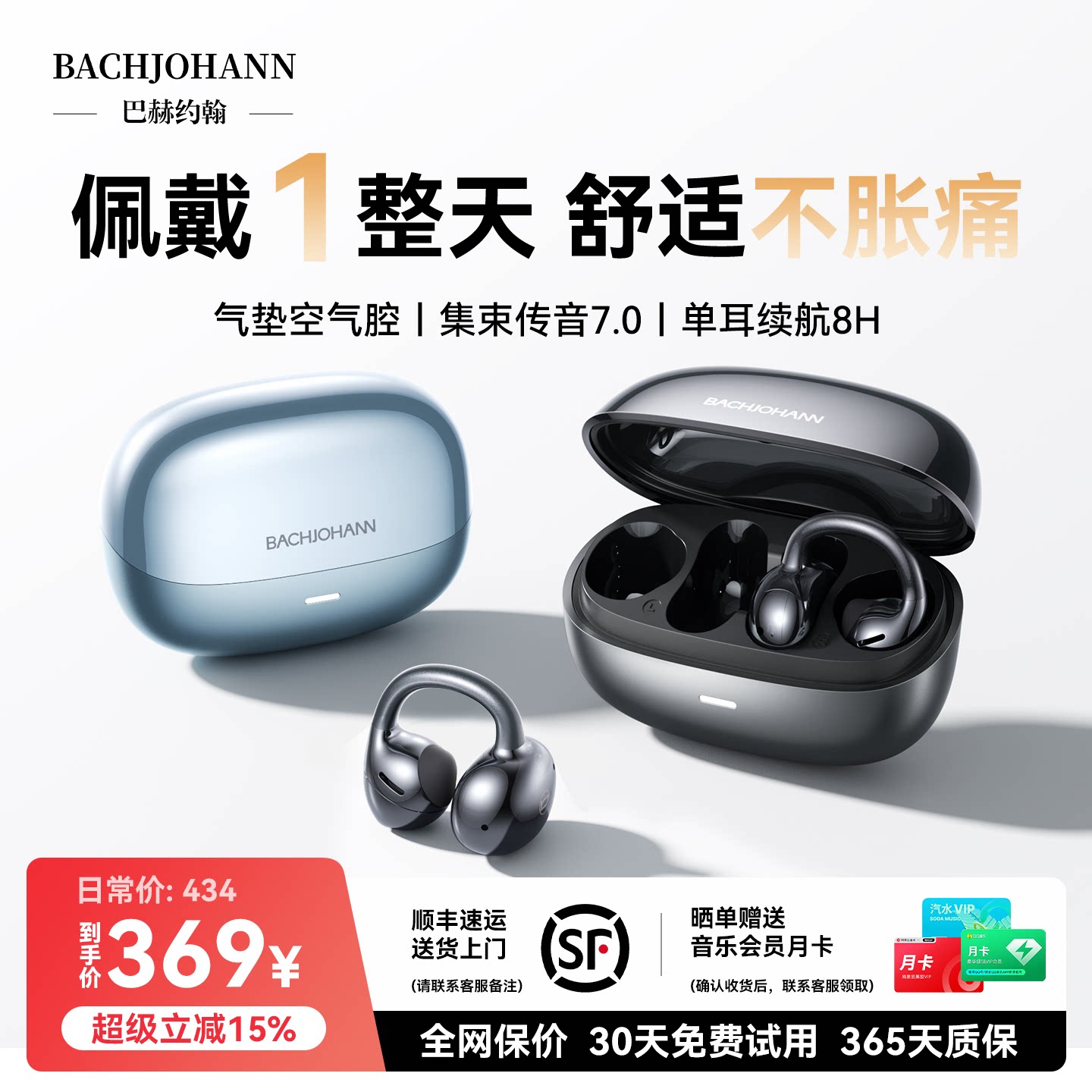 巴赫约翰E8耳夹式蓝牙耳机气骨传导运动骑行不入耳AI翻译2026新款