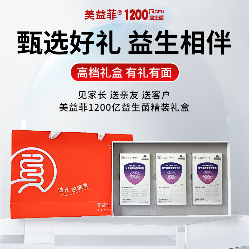 美益菲1200亿益生菌精装礼盒 (1200亿CFU/袋，10袋/盒，3盒/提)