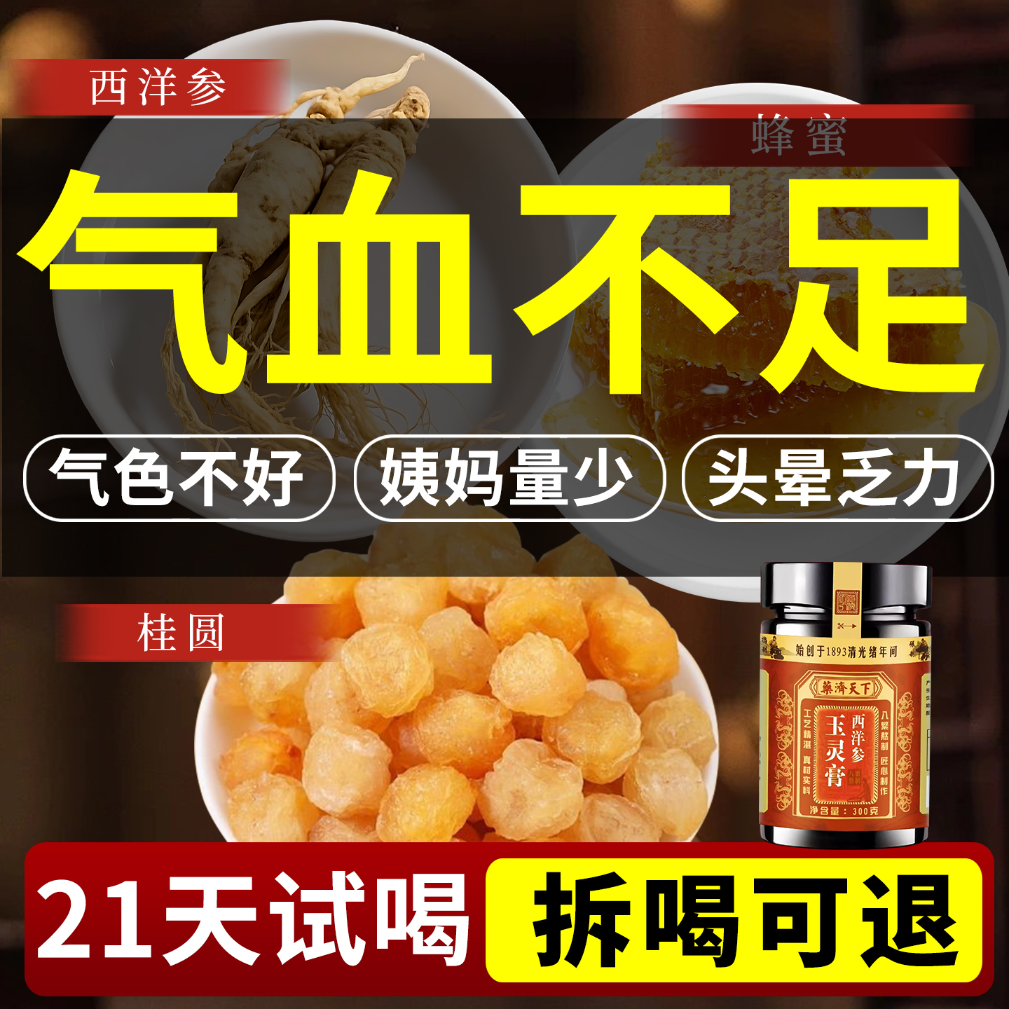 西洋参玉灵膏官方旗舰店
