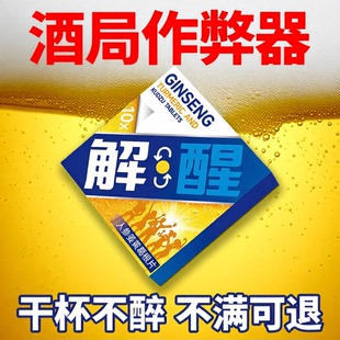 葛根枳椇子搭配解酒药护肝片快速醒酒千杯好物不醉糖神器酶一名第