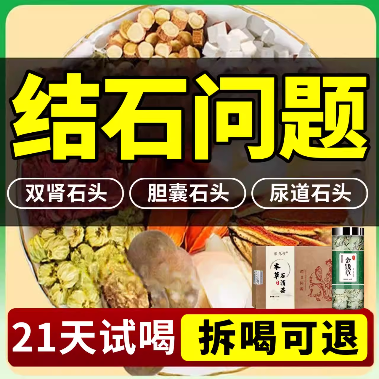 【蒲公英结节调养茶】专注结问题