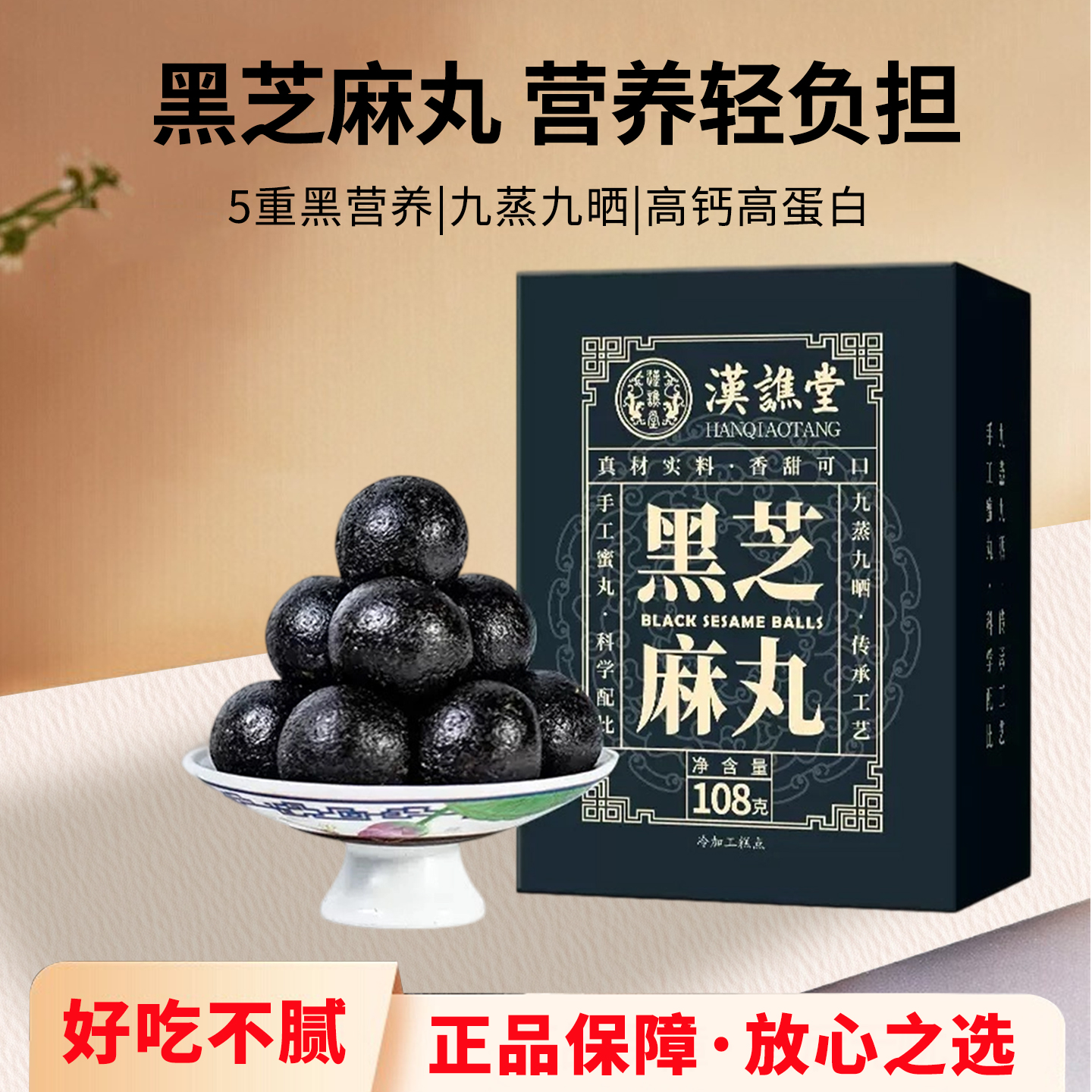 桑葚黑芝麻丸男女加班熬夜常备丸开袋即食官方旗舰店正品
