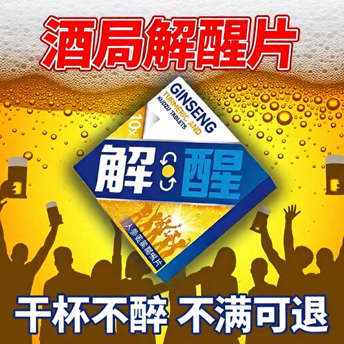 酒桌利器干杯不醉喝酒