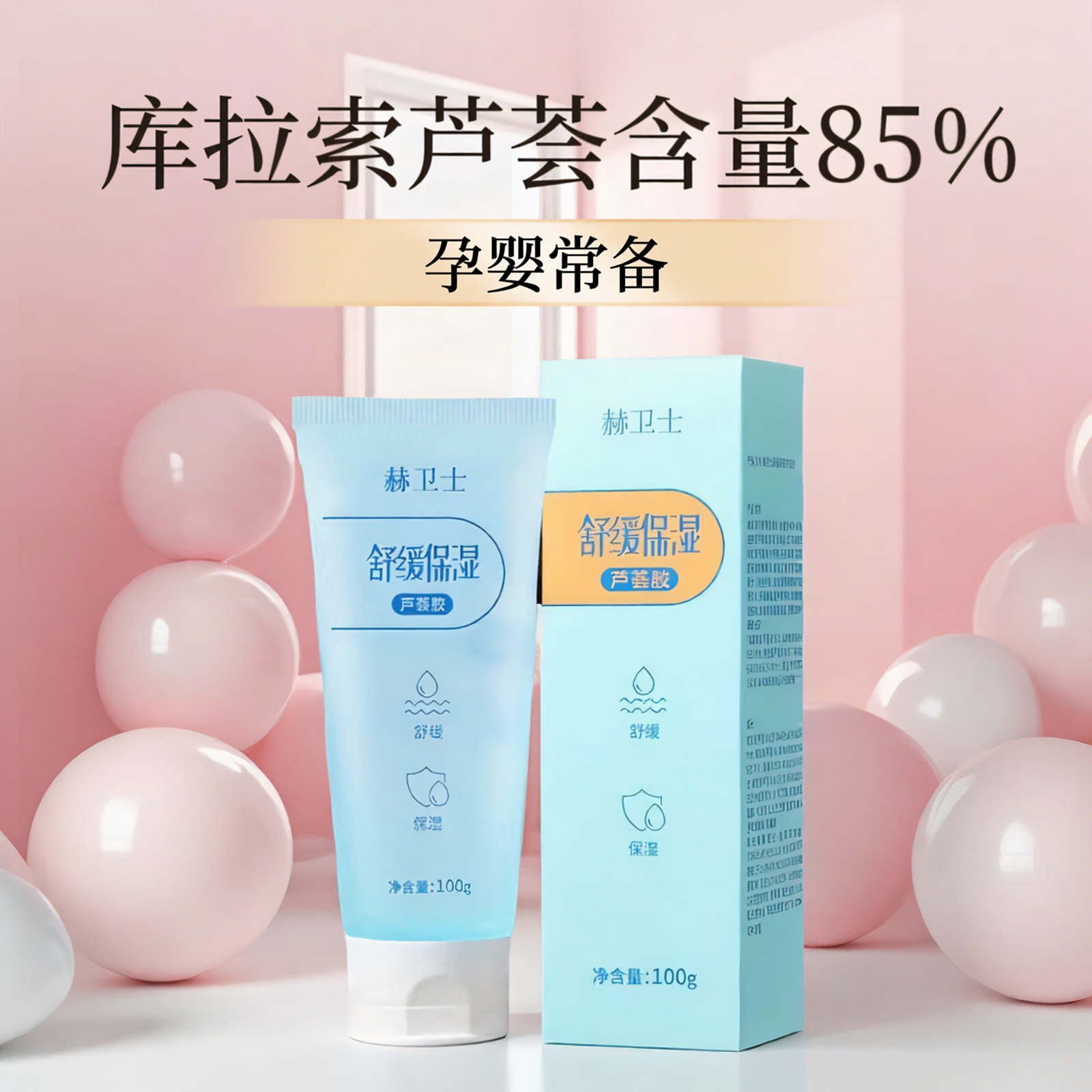 赫卫士高纯度库拉索芦荟胶无添加酒精妇孕婴儿专用童补水脱毛复修