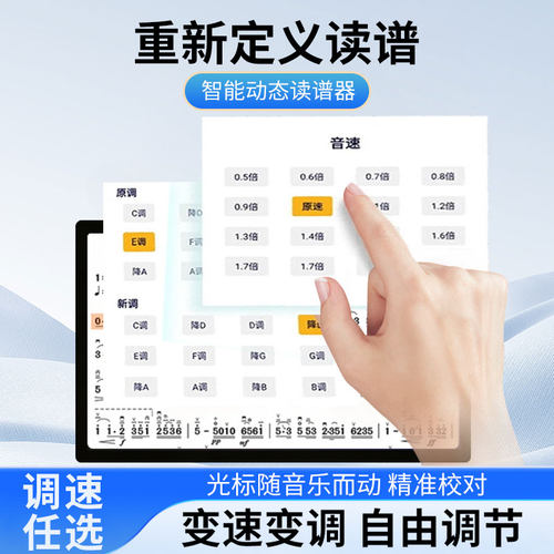 AI动态读谱机多音轨曲谱一体机