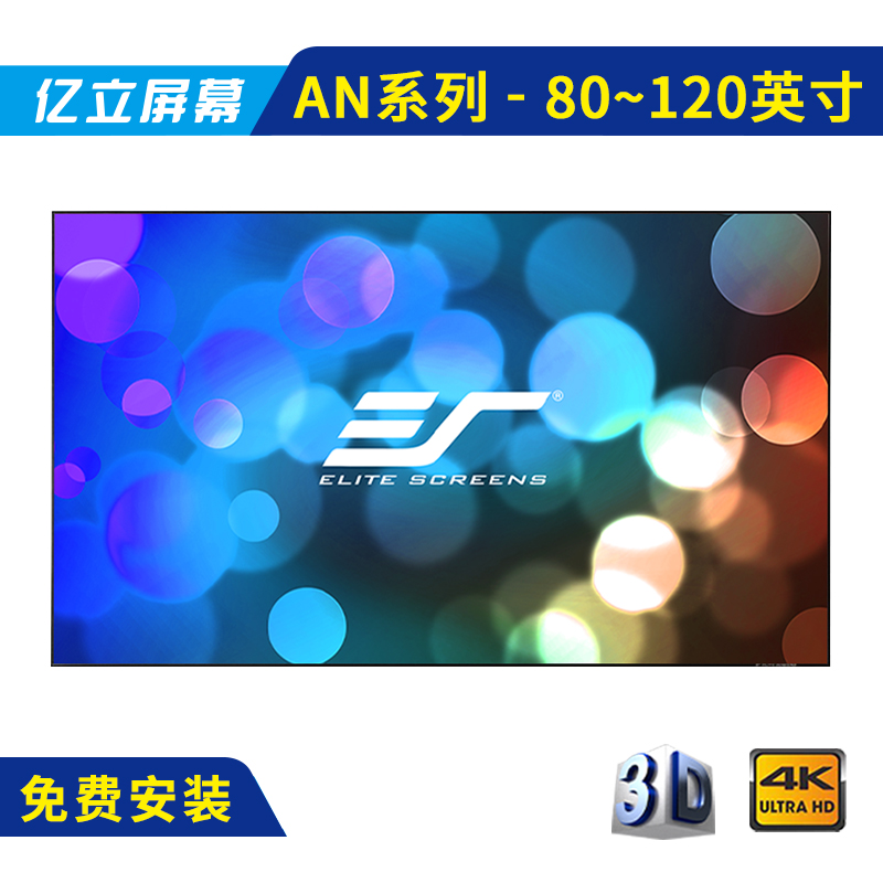 亿立画框幕布80寸100寸120寸抗光幕布投影幕布AN120甄选