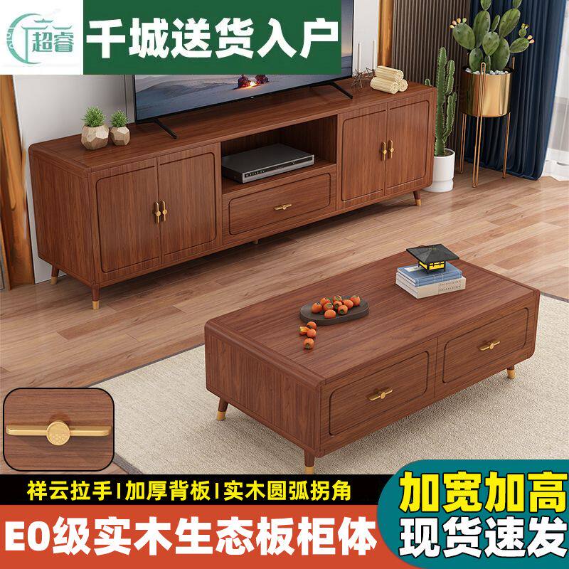 实木电视柜客厅家用2024新款落地小户型新中式茶几电视机柜组合
