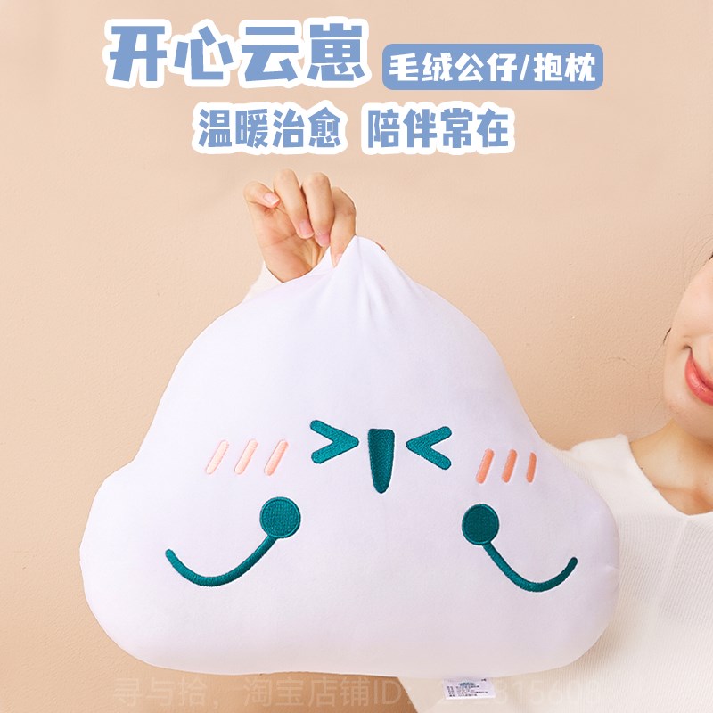开心云崽 毛绒玩具  抱枕 靠垫 原创动画周边 可爱 礼甄选