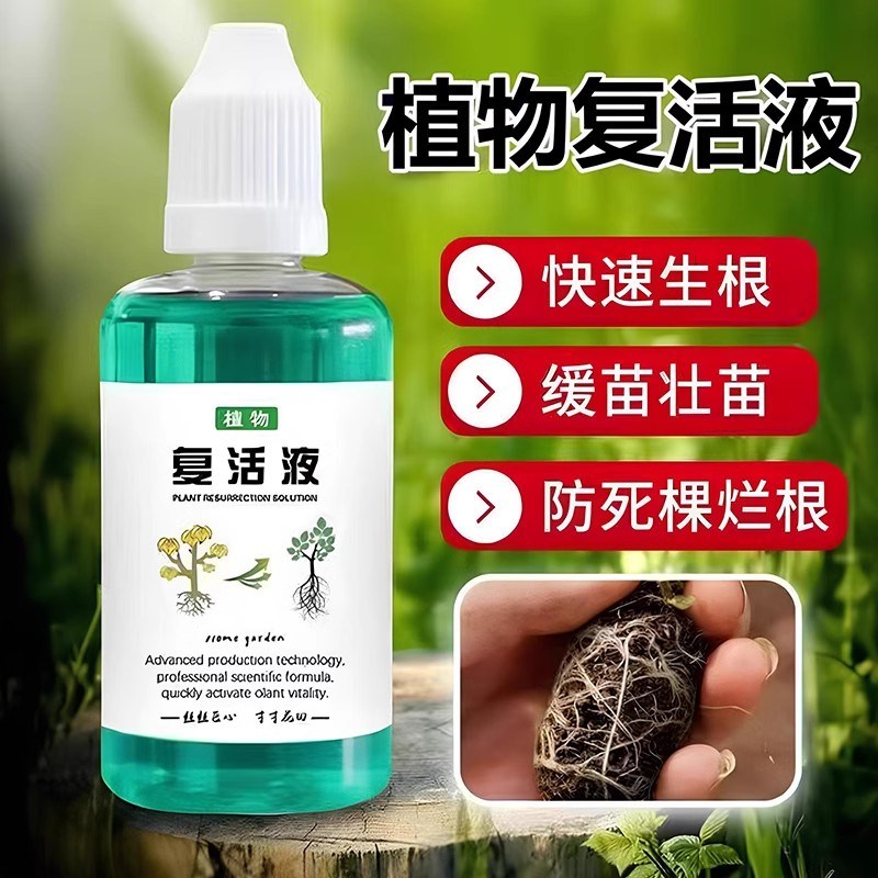 通用型植物花卉复活液针对光杆植物发黄掉叶生长素快速增强活甄选