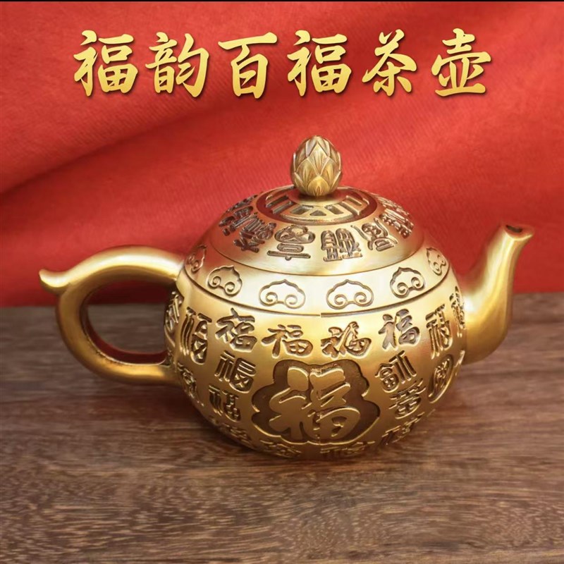 黄铜如意百福茶壶摆件金属工艺品家用中式办公室茶桌配件铜壶甄选