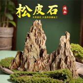 纯天然松皮石盆景鱼缸造景景观装 饰水草缸成品多孔石头假山大小块