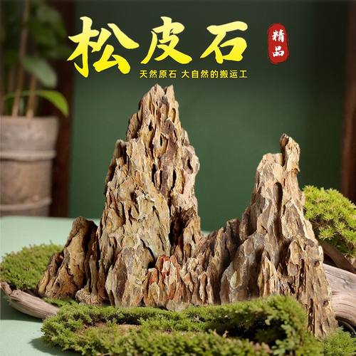 松皮石假山造景装饰鱼缸多孔石头