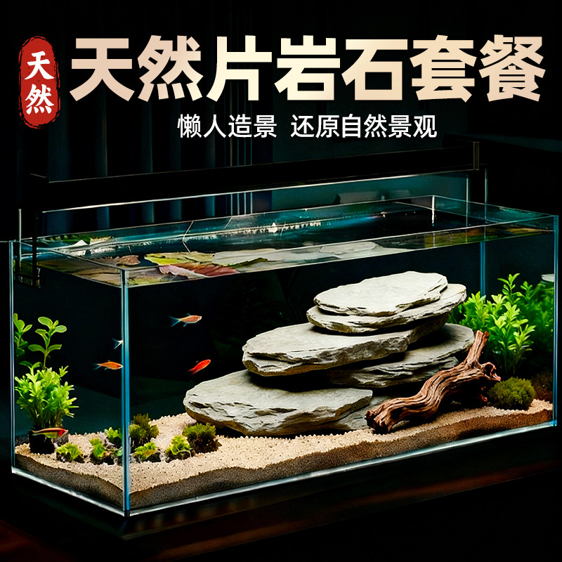鱼缸造景石套餐天然大块溪流片岩石主石造景装饰乌龟缸爬宠虫晒台