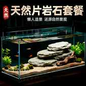 鱼缸造景石套餐天然大块溪流片岩石主石造景装 饰乌龟缸爬宠虫晒台
