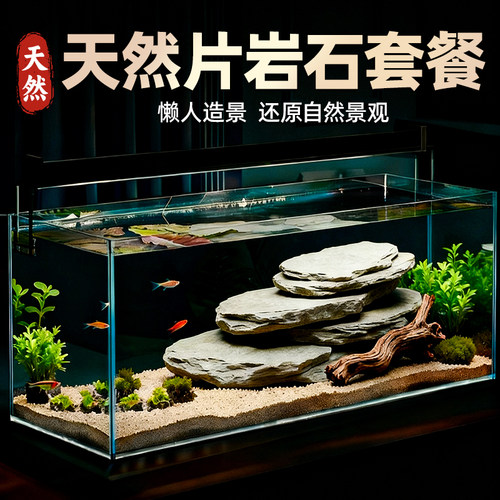 鱼缸造景石套餐大块溪流片岩石