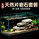 鱼缸造景石套餐天然大块溪流片岩石主石造景装 饰乌龟缸爬宠虫晒台