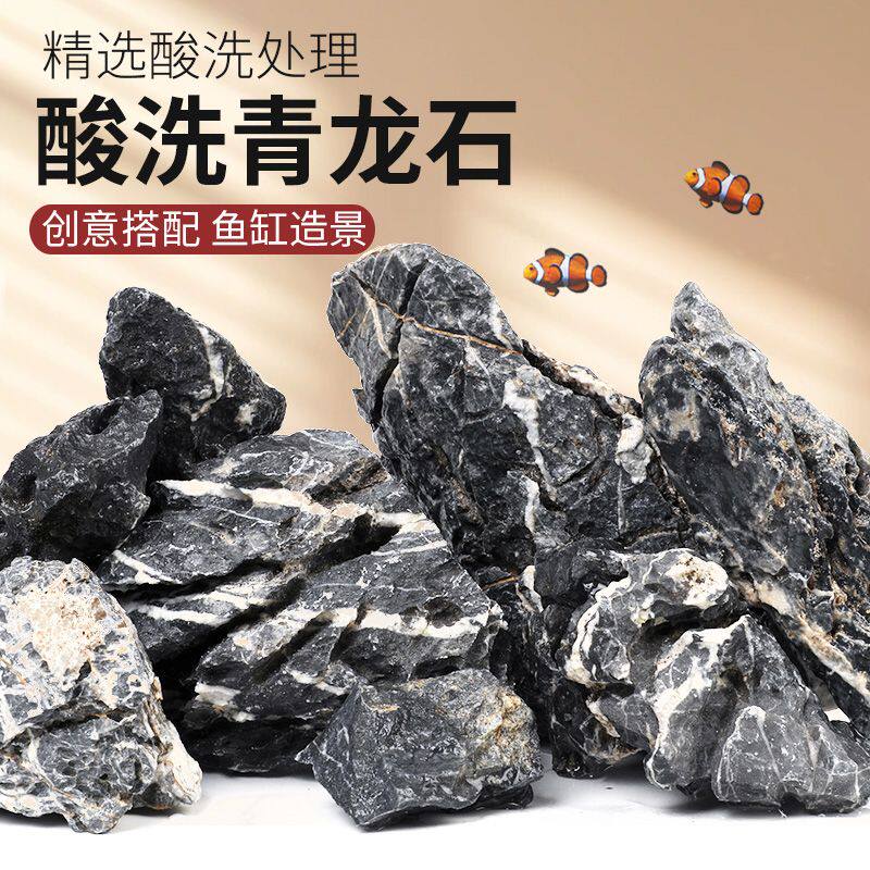天然酸洗青龙石鱼缸假山造景图片