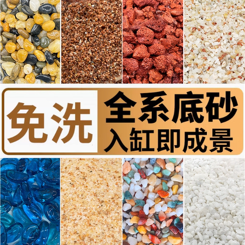 免洗鱼缸底砂水晶砂雨林砂乌龟沙