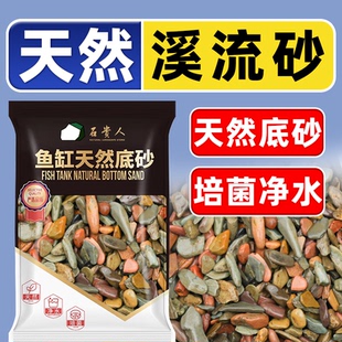 纯天然溪流石鱼缸底砂川藏沙溪流沙铺底石乌龟缸溪流缸造景石头