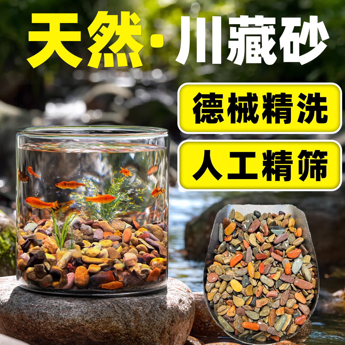鱼缸底部砂石造景专用