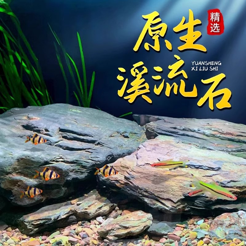 天然溪流石片鱼缸造景乌龟晒台