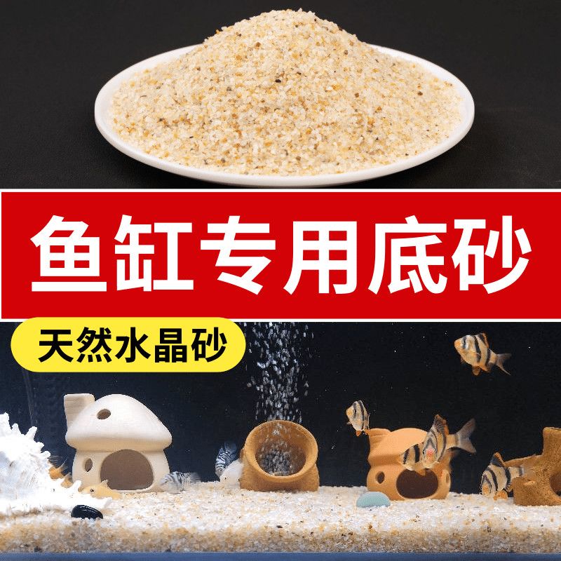天然水晶砂鱼缸造景底砂