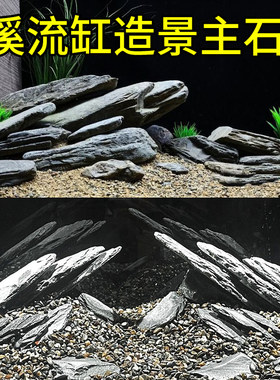 溪流石鱼缸造景主石大块片岩石
