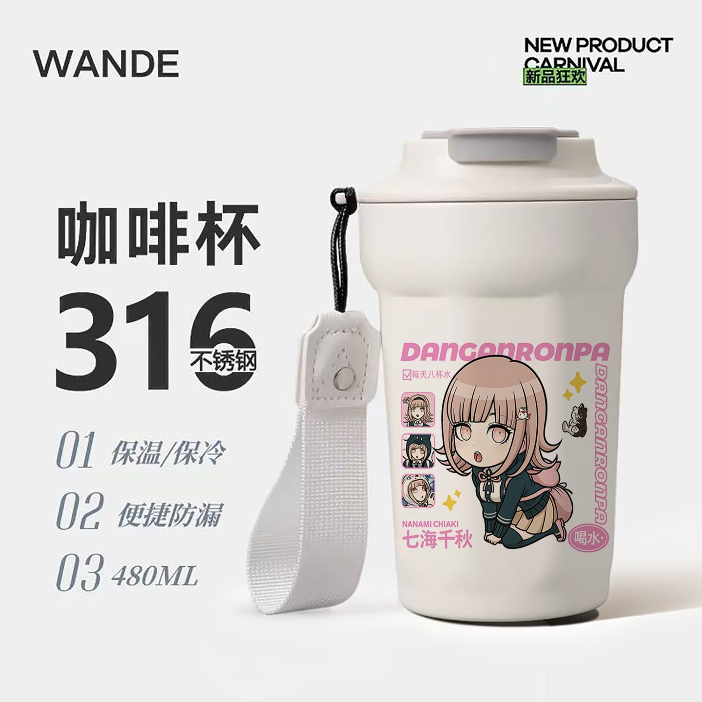 弹丸论破周边保温水杯