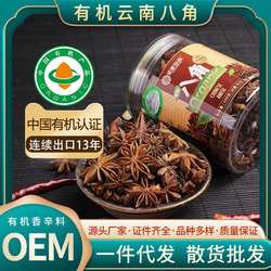 佰家珍品,厂家直供,有机云南富宁八角/大料100克/瓶