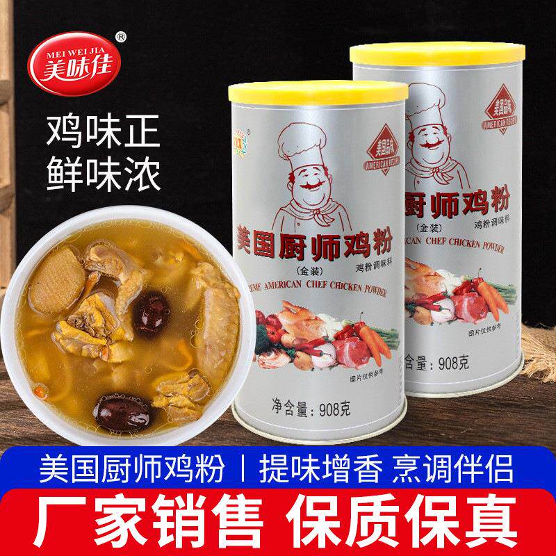 金装美国厨师鸡粉908g罐装餐饮商用炒菜火锅麻辣烫卤菜烧烤鸡精粉