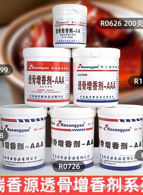 【1桶包邮】瑞香源R1026透骨增香剂aaa乙基麦芽酚粉食用香精商用
