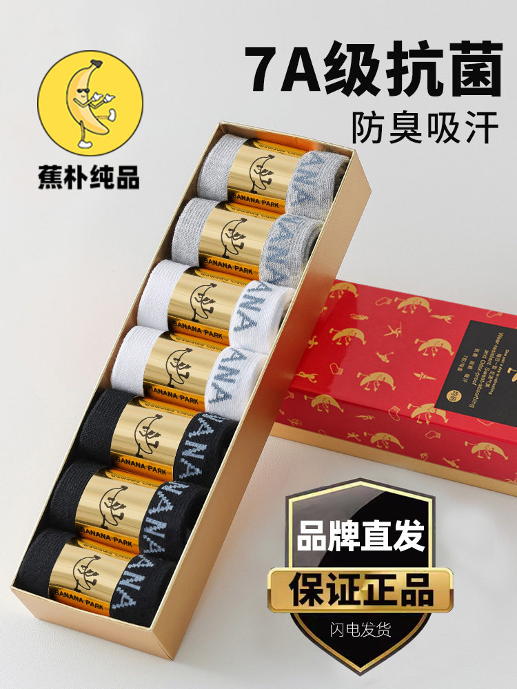 7A级抗菌袜子男春夏短袜防臭中筒吸汗透气艾草香薰夏正品长袜棉袜