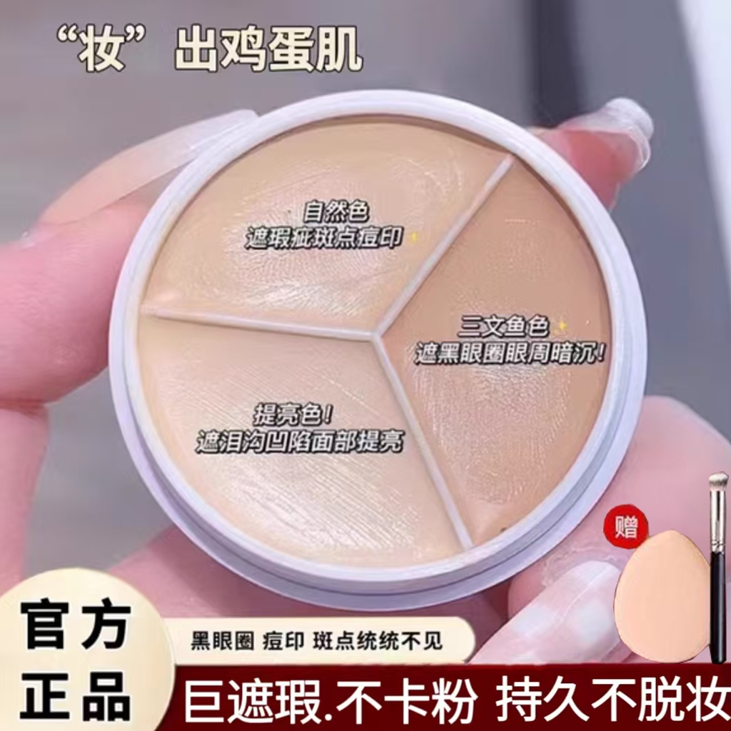李佳埼推荐三色遮瑕膏遮盖面斑点