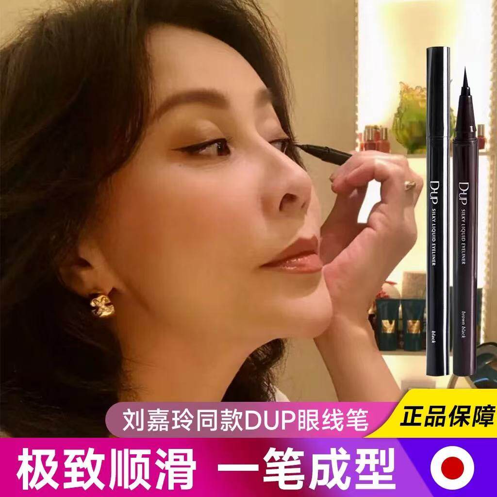 刘嘉玲推荐日本极细眼线笔液防水