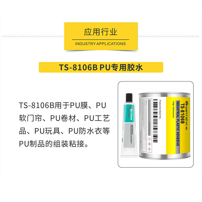速发PU玩具黏胶剂强力A压克力黏合剂金属粘橡胶PVC塑料复合