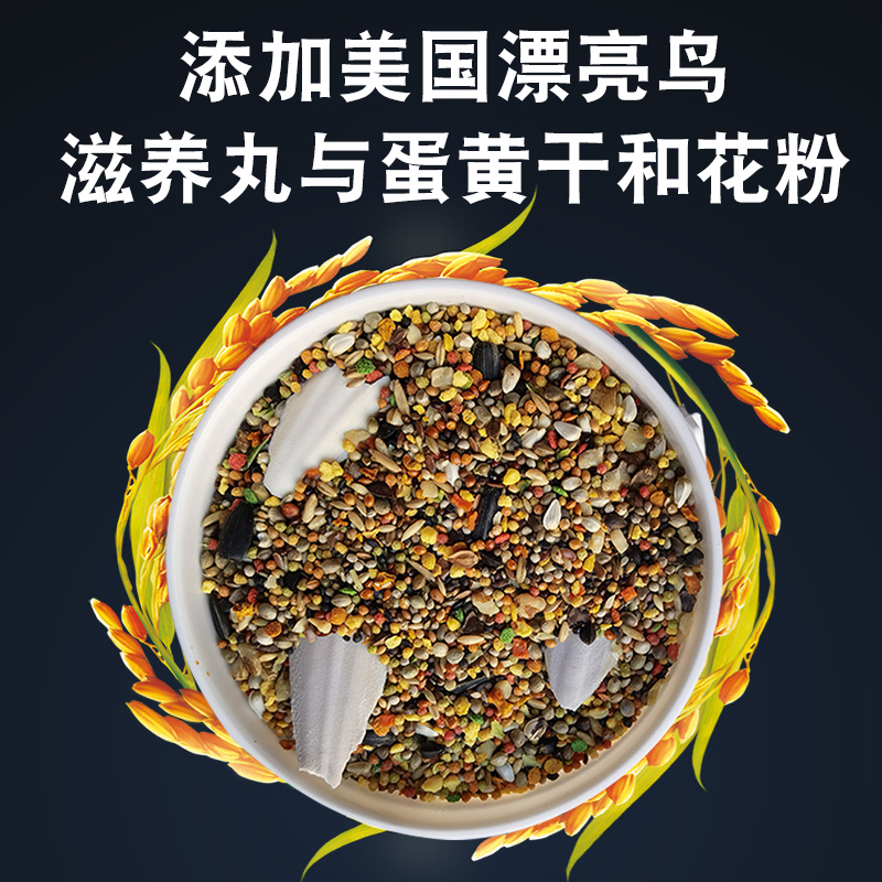 速发玄凤牡丹鹦鹉饲料混合带壳鸟粮黄化白子营养补钙鸟食粮滋养丸