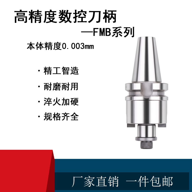 速发高精度BT0/40/50面铣刀刀柄 FMB刀柄 BTFMB22-60