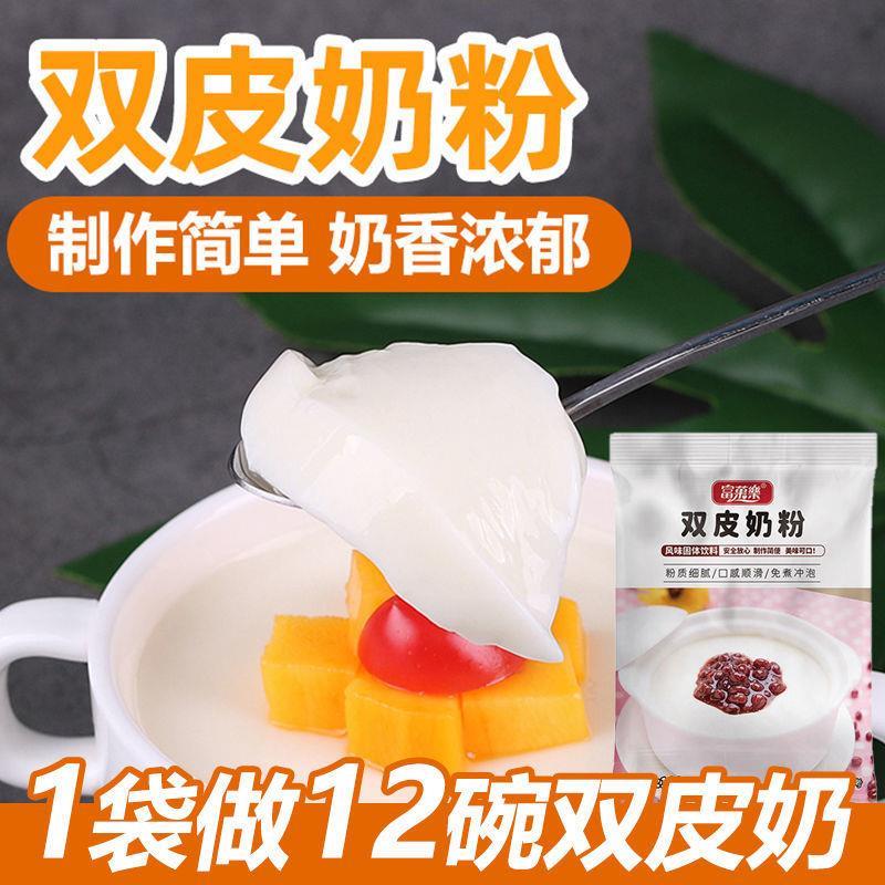 双皮奶粉家用自制正宗免煮冲泡网红零食双皮奶配料布丁粉港式甜品