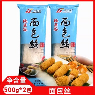 祥口福面包丝酥皮丝五彩面包丝千丝万缕面线虾原料油炸金丝面线