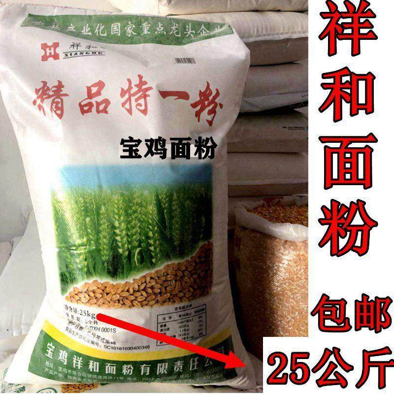 【宝鸡祥和面粉50斤】陕西小麦粉精品特一粉25公斤包邮和老牛齐名