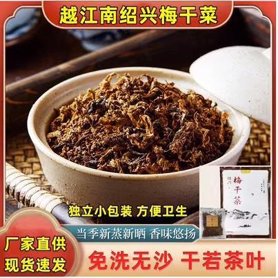 新货越江南绍兴梅干菜免洗香味悠长咸度合适梅干菜烧肉炒菜开胃下