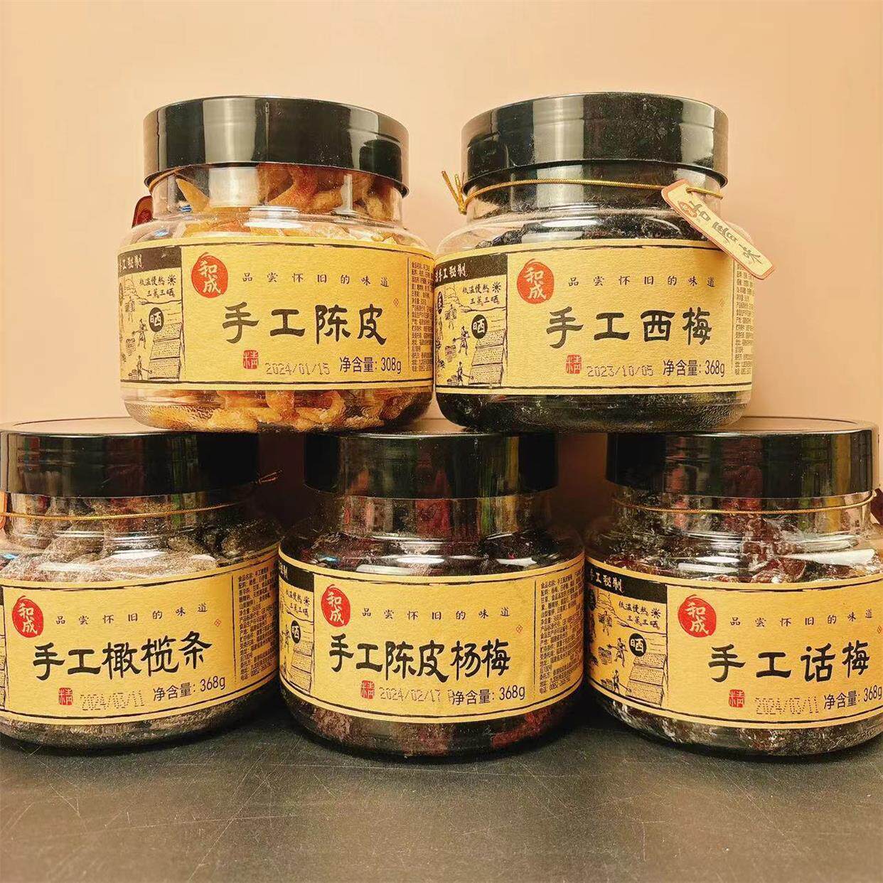 泉州和成话梅手工西梅手工陈皮杨梅橄榄条蜜饯酸甜可口368g罐包邮
