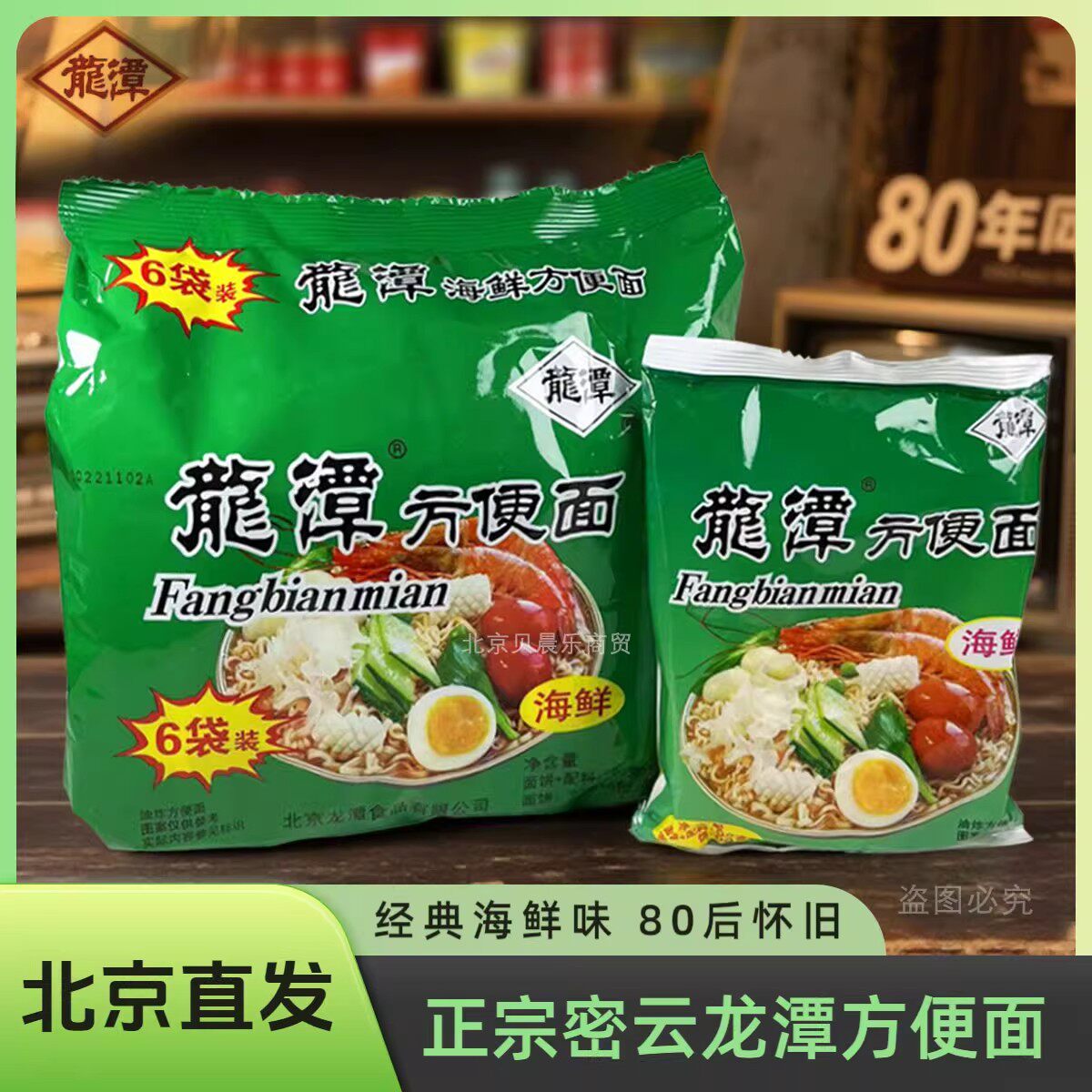 老北京密云特产龙潭方便面干吃海鲜味北京干脆面泡面麻辣整箱
