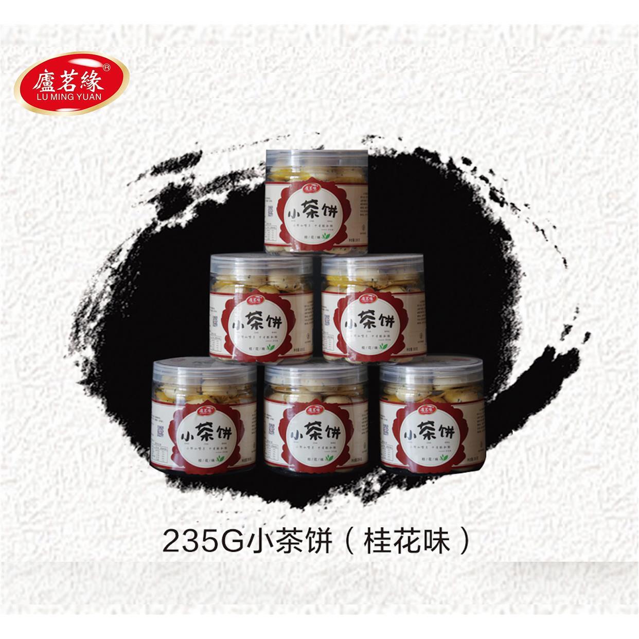 【两盒包邮】江西特产庐山庐茗缘精致小茶饼235g罐装单价即食