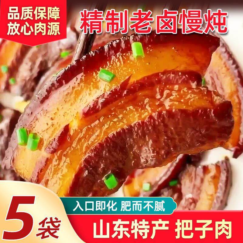 五香把子肉熟食红烧肉五花肉卤肉卤味小吃下酒菜开 袋即食方便速
