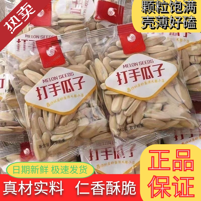 古法脱皮五香葵花籽100包小包图片